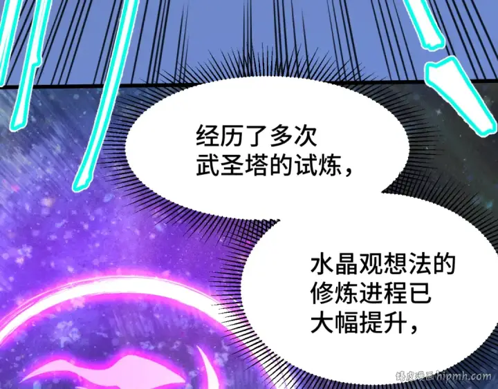 漫画《高武：登陆未来一万年》第90话 石巍第24张图