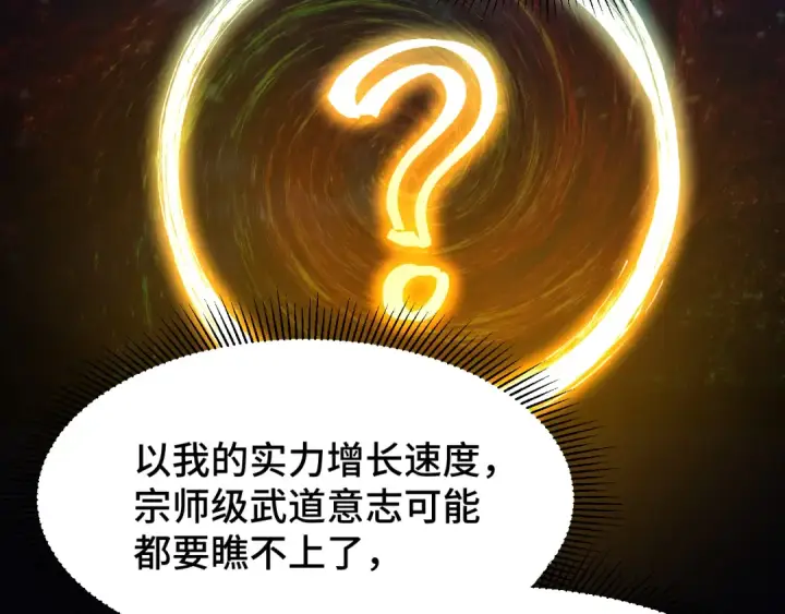 漫画《高武：登陆未来一万年》第90话 石巍第27张图
