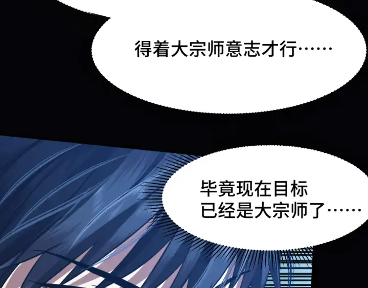 漫画《高武：登陆未来一万年》第90话 石巍第28张图