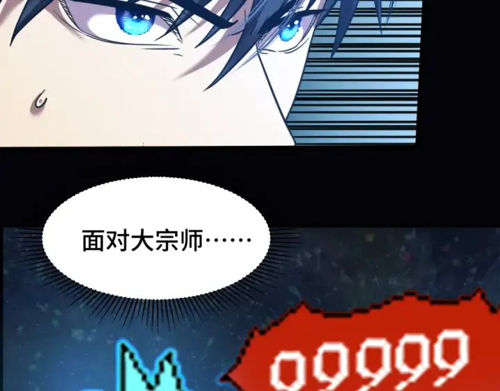 漫画《高武：登陆未来一万年》第90话 石巍第29张图
