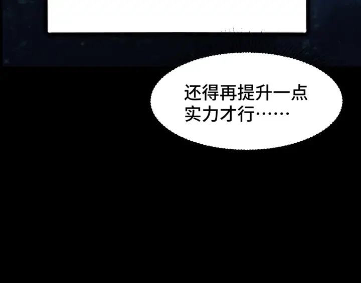 漫画《高武：登陆未来一万年》第90话 石巍第31张图