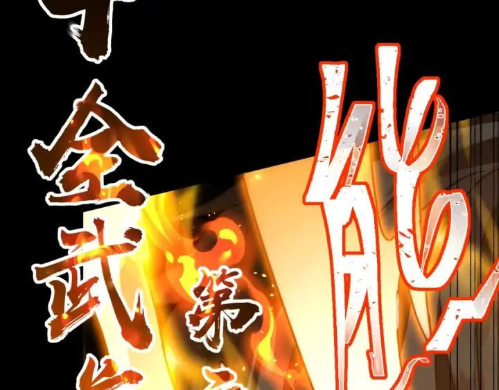 漫画《高武：登陆未来一万年》第90话 石巍第42张图