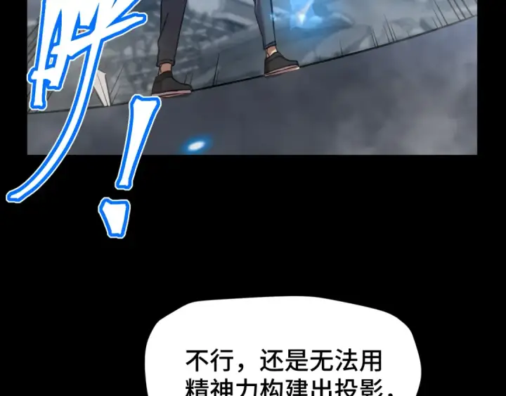 漫画《高武：登陆未来一万年》第90话 石巍第5张图
