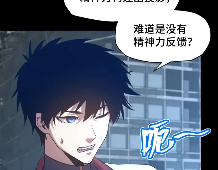 漫画《高武：登陆未来一万年》第90话 石巍第6张图