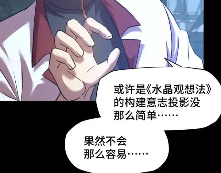 漫画《高武：登陆未来一万年》第90话 石巍第7张图