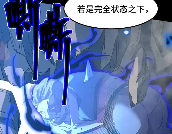 漫画《高武：登陆未来一万年》第90话 石巍第75张图