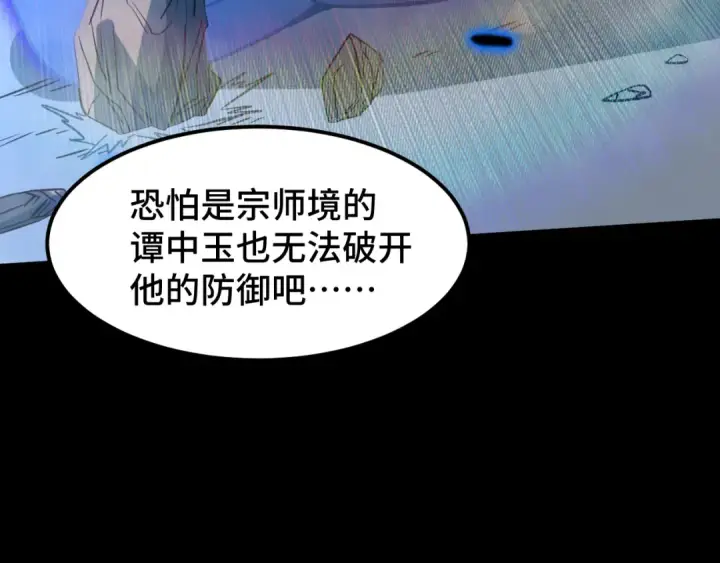漫画《高武：登陆未来一万年》第90话 石巍第77张图