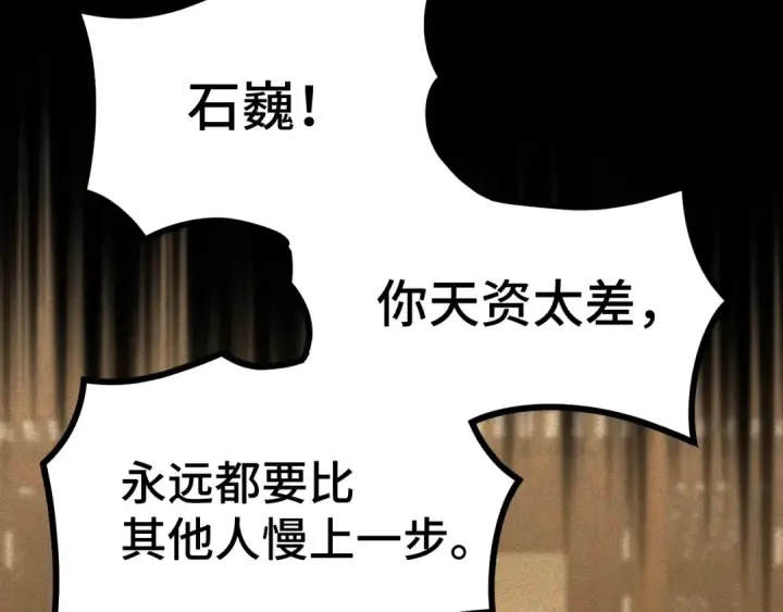 漫画《高武：登陆未来一万年》第90话 石巍第83张图