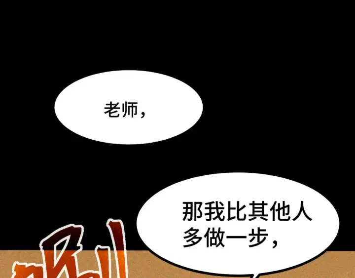 漫画《高武：登陆未来一万年》第90话 石巍第87张图