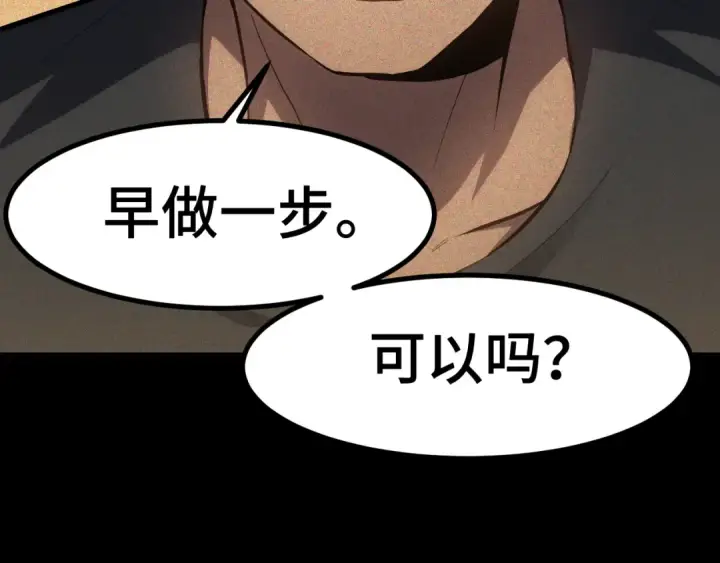漫画《高武：登陆未来一万年》第90话 石巍第89张图