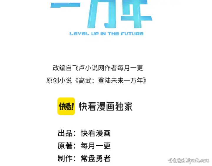 漫画《高武：登陆未来一万年》第90话 石巍第96张图