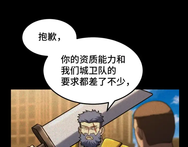 漫画《高武：登陆未来一万年》第90话 石巍第98张图