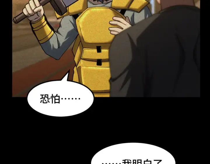 漫画《高武：登陆未来一万年》第90话 石巍第99张图