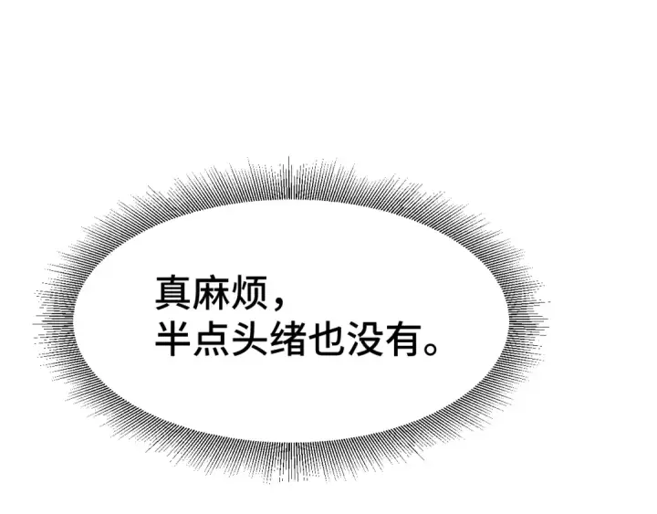漫画《高武：登陆未来一万年》第91话 冰霜……切换？第100张图