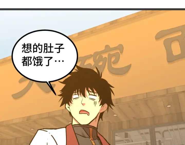 漫画《高武：登陆未来一万年》第91话 冰霜……切换？第101张图