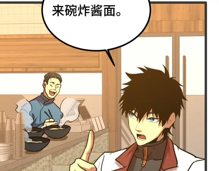 漫画《高武：登陆未来一万年》第91话 冰霜……切换？第103张图