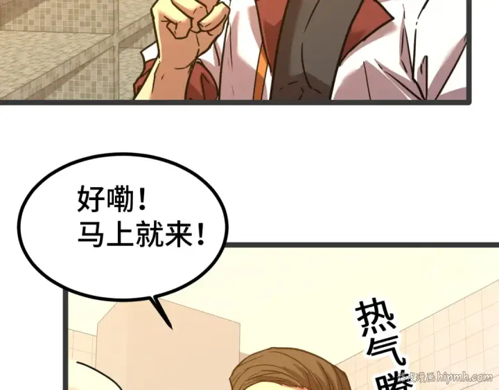漫画《高武：登陆未来一万年》第91话 冰霜……切换？第104张图