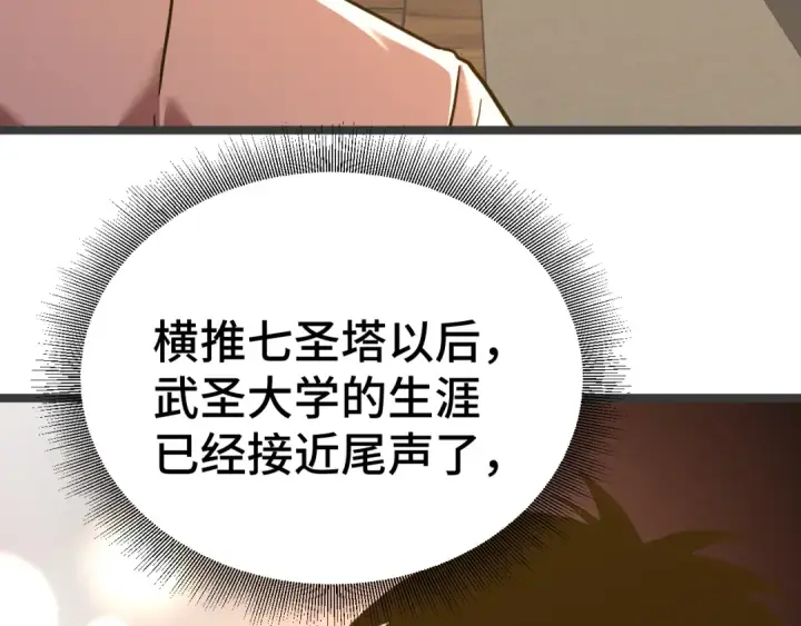 漫画《高武：登陆未来一万年》第91话 冰霜……切换？第108张图