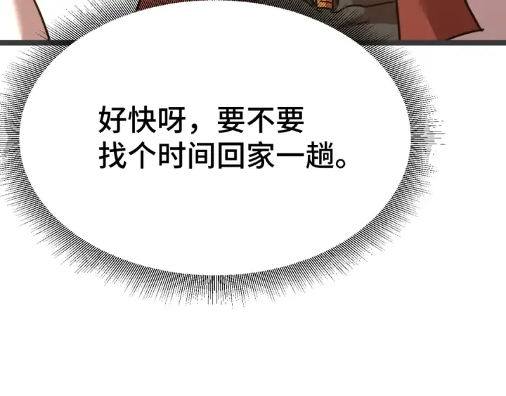 漫画《高武：登陆未来一万年》第91话 冰霜……切换？第110张图