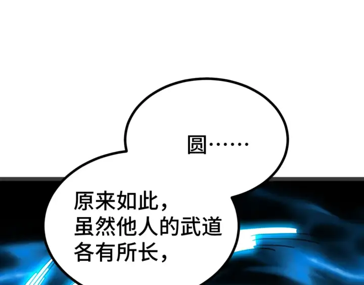 漫画《高武：登陆未来一万年》第91话 冰霜……切换？第113张图