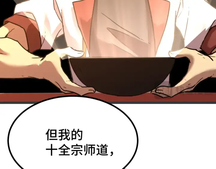 漫画《高武：登陆未来一万年》第91话 冰霜……切换？第116张图