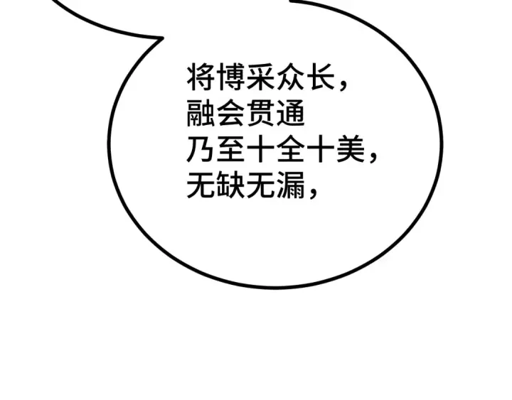 漫画《高武：登陆未来一万年》第91话 冰霜……切换？第117张图