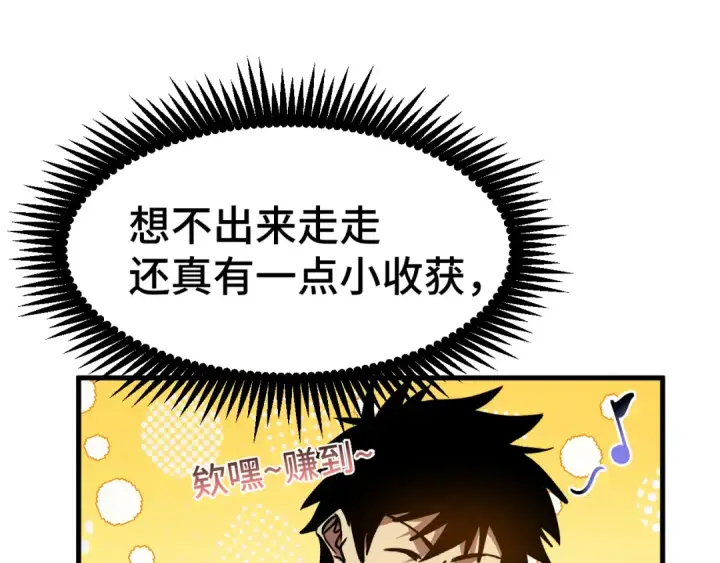 漫画《高武：登陆未来一万年》第91话 冰霜……切换？第119张图