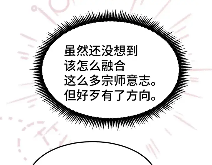漫画《高武：登陆未来一万年》第91话 冰霜……切换？第121张图