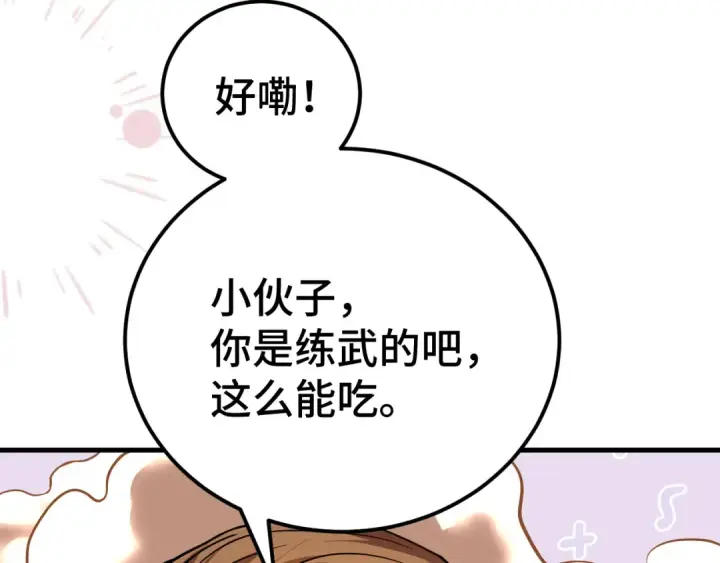 漫画《高武：登陆未来一万年》第91话 冰霜……切换？第123张图