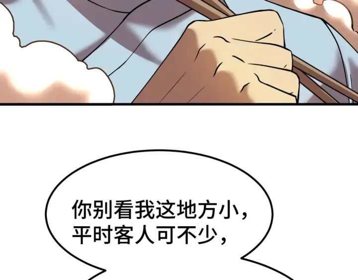 漫画《高武：登陆未来一万年》第91话 冰霜……切换？第125张图