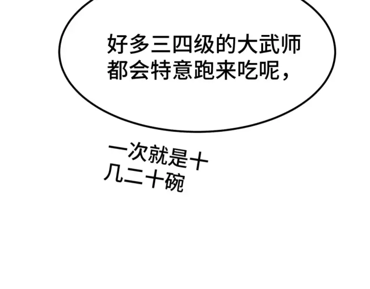 漫画《高武：登陆未来一万年》第91话 冰霜……切换？第126张图