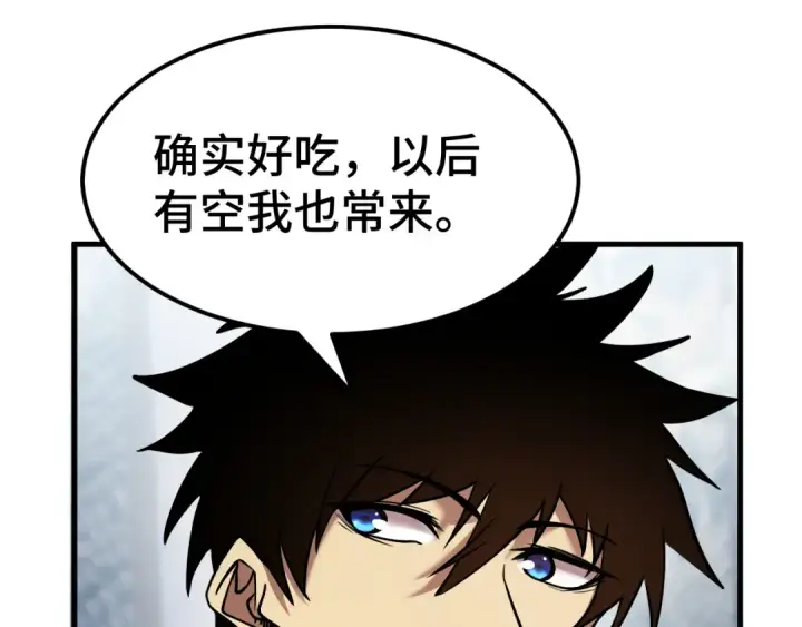 漫画《高武：登陆未来一万年》第91话 冰霜……切换？第127张图