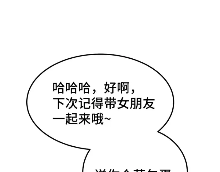 漫画《高武：登陆未来一万年》第91话 冰霜……切换？第129张图