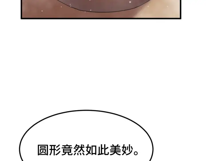 漫画《高武：登陆未来一万年》第91话 冰霜……切换？第133张图
