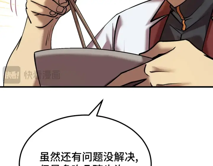 漫画《高武：登陆未来一万年》第91话 冰霜……切换？第135张图