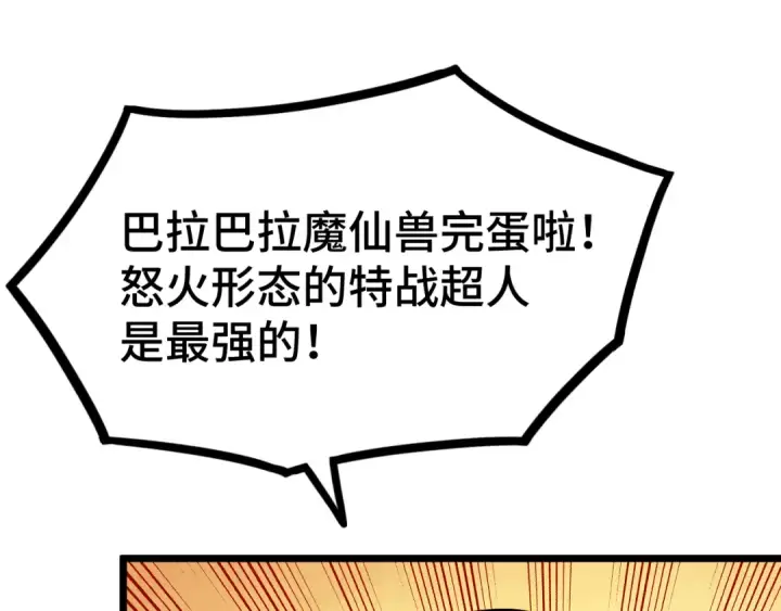 漫画《高武：登陆未来一万年》第91话 冰霜……切换？第141张图