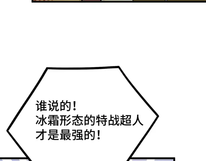漫画《高武：登陆未来一万年》第91话 冰霜……切换？第143张图