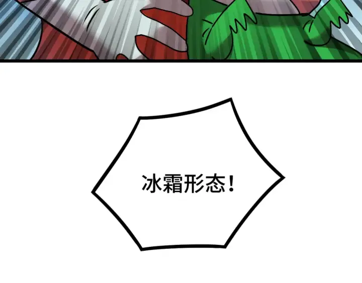 漫画《高武：登陆未来一万年》第91话 冰霜……切换？第147张图