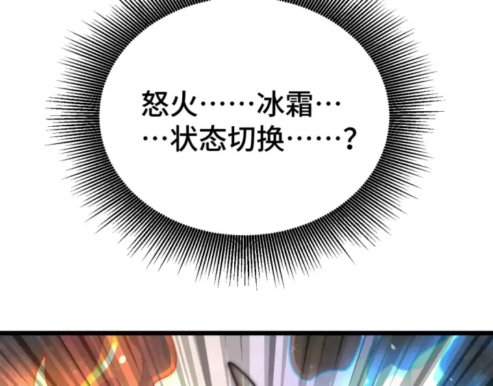 漫画《高武：登陆未来一万年》第91话 冰霜……切换？第150张图