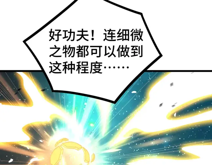 漫画《高武：登陆未来一万年》第91话 冰霜……切换？第19张图
