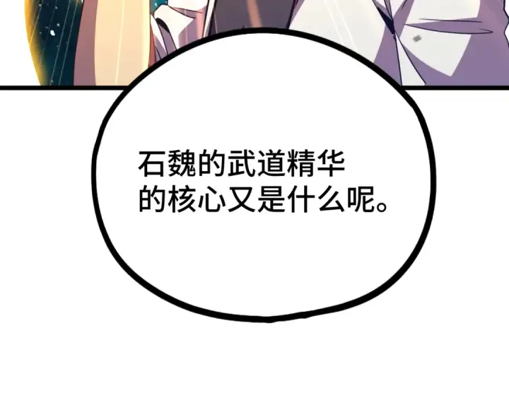 漫画《高武：登陆未来一万年》第91话 冰霜……切换？第21张图