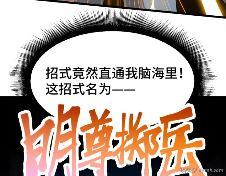 漫画《高武：登陆未来一万年》第91话 冰霜……切换？第32张图