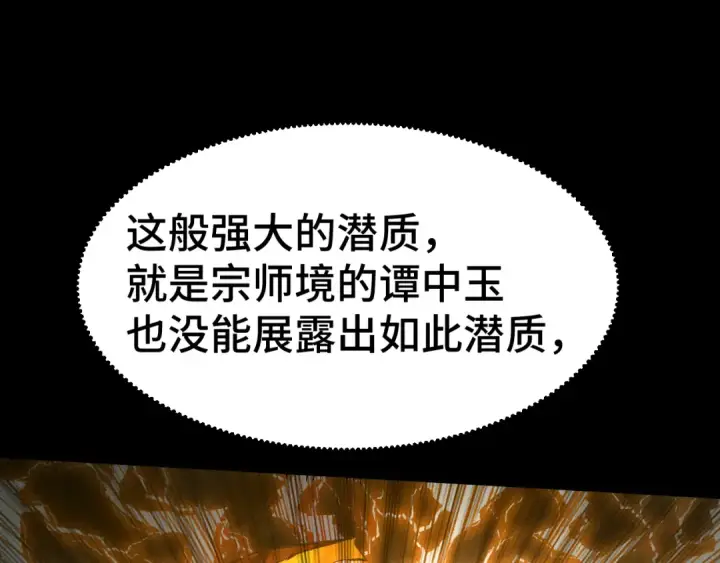 漫画《高武：登陆未来一万年》第91话 冰霜……切换？第46张图
