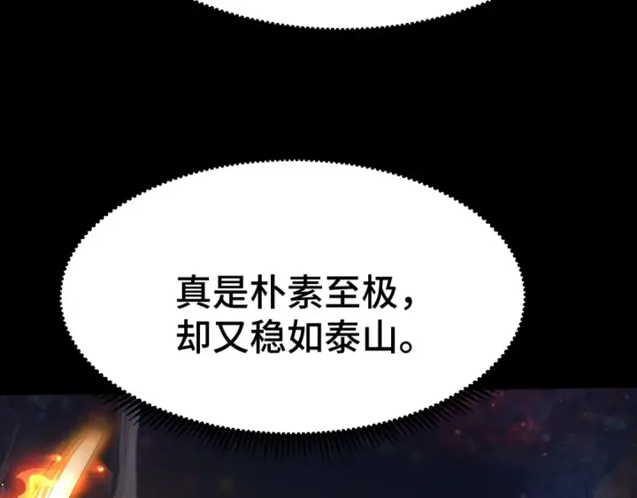 漫画《高武：登陆未来一万年》第91话 冰霜……切换？第49张图