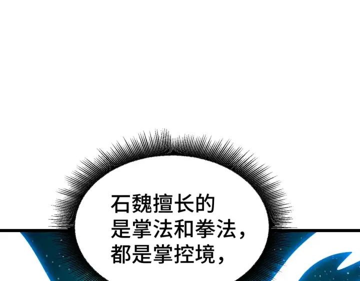 漫画《高武：登陆未来一万年》第91话 冰霜……切换？第5张图