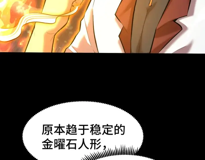 漫画《高武：登陆未来一万年》第91话 冰霜……切换？第51张图