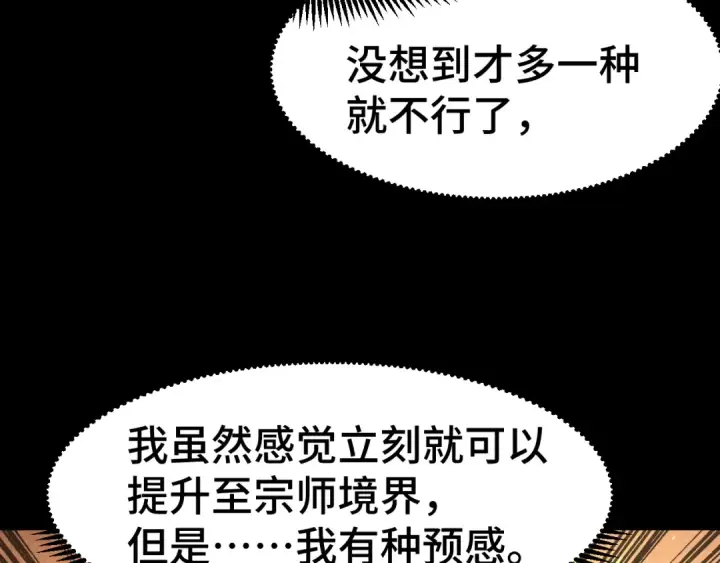 漫画《高武：登陆未来一万年》第91话 冰霜……切换？第55张图