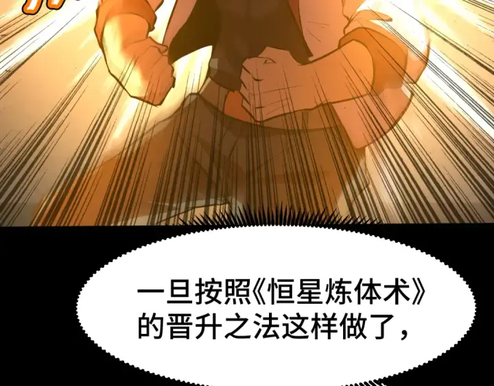 漫画《高武：登陆未来一万年》第91话 冰霜……切换？第57张图