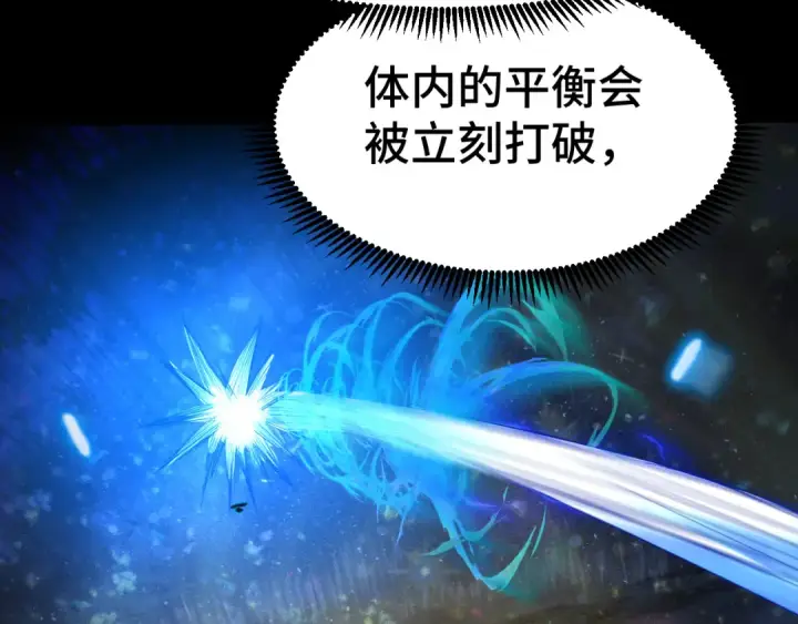 漫画《高武：登陆未来一万年》第91话 冰霜……切换？第58张图