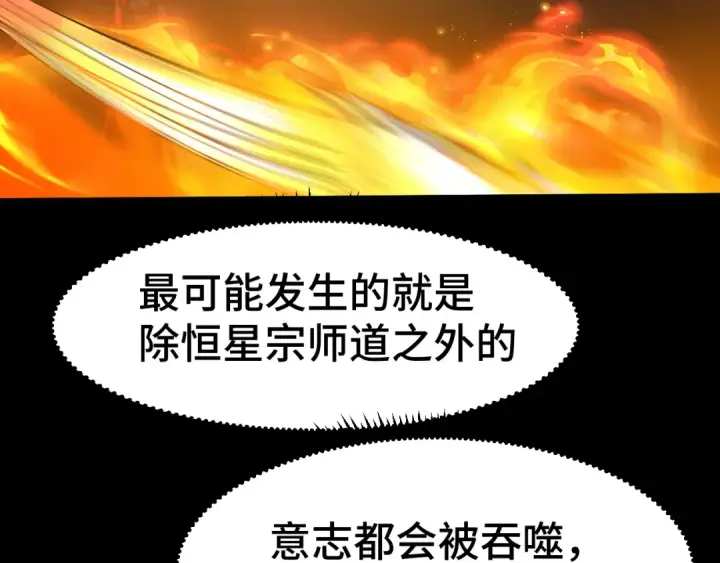 漫画《高武：登陆未来一万年》第91话 冰霜……切换？第60张图
